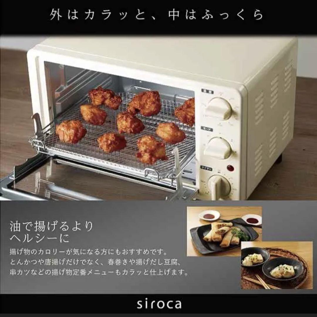 siroca シロカ ノンフライオーブン ペールクリーム色 ST-ACL231