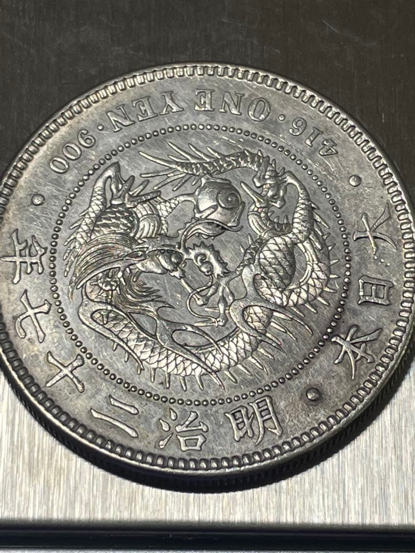 本物保証　新1円銀貨（小型） 一円銀貨・む明治27年・円銀・一圓銀貨