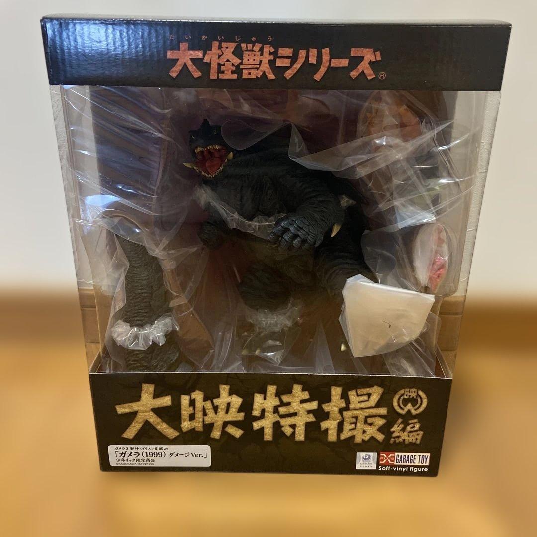 大怪獣シリーズ ガメラ（1999）ダメージver. 少年リック限定品