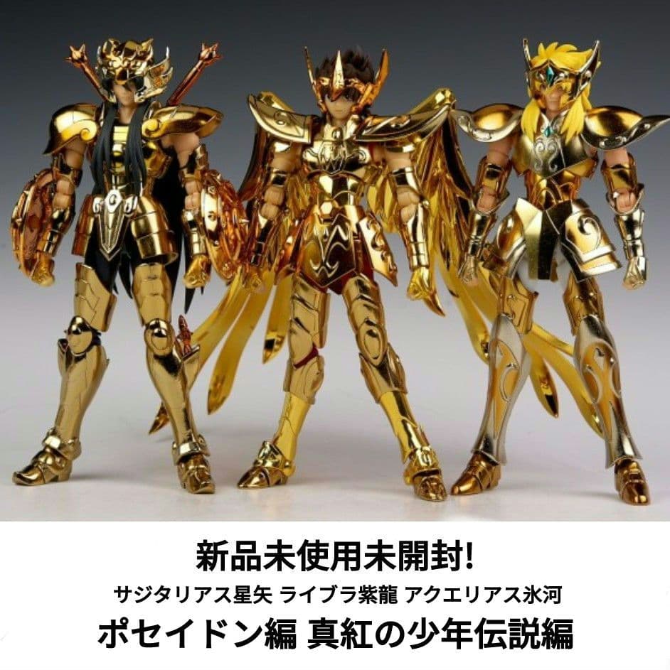 聖闘士星矢 聖闘士聖衣神話EX サジタリアス星矢 ライブラ紫龍 アクエリアス氷河