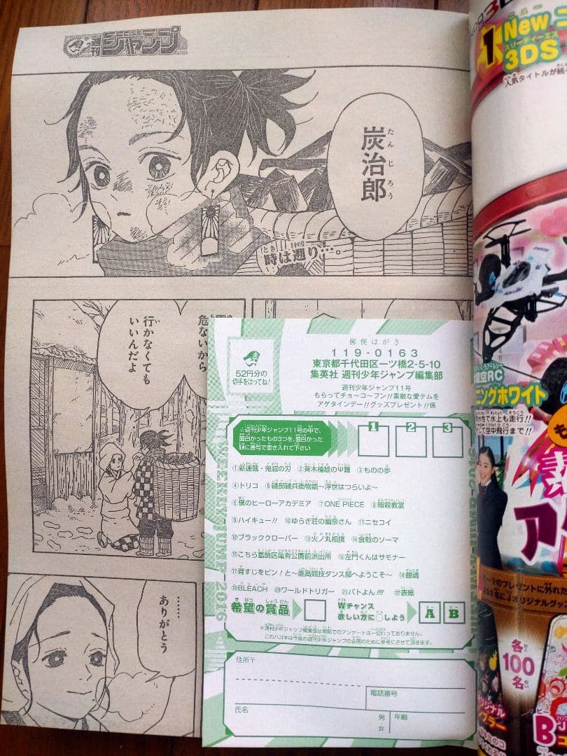 鬼滅の刃　新連載号　2016年11号　週間少年ジャンプ