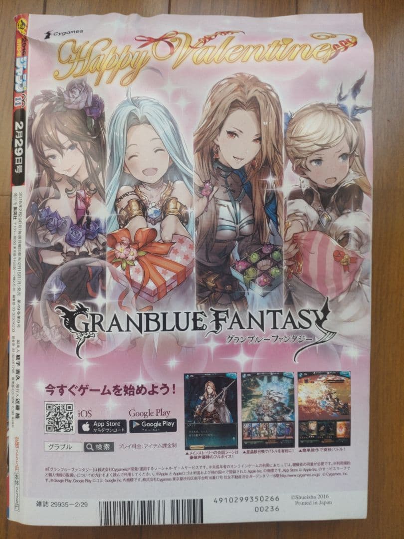 鬼滅の刃　新連載号　2016年11号　週間少年ジャンプ