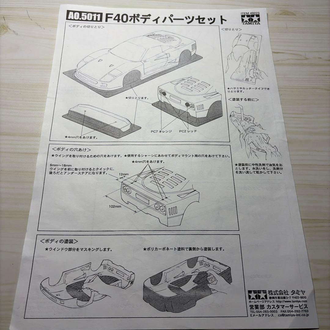 タミヤ　F40 RCカー用　ボディ　1/10
