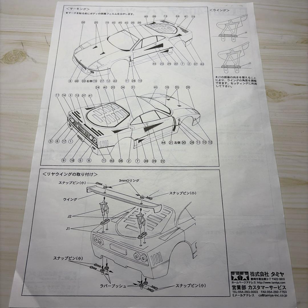 タミヤ　F40 RCカー用　ボディ　1/10