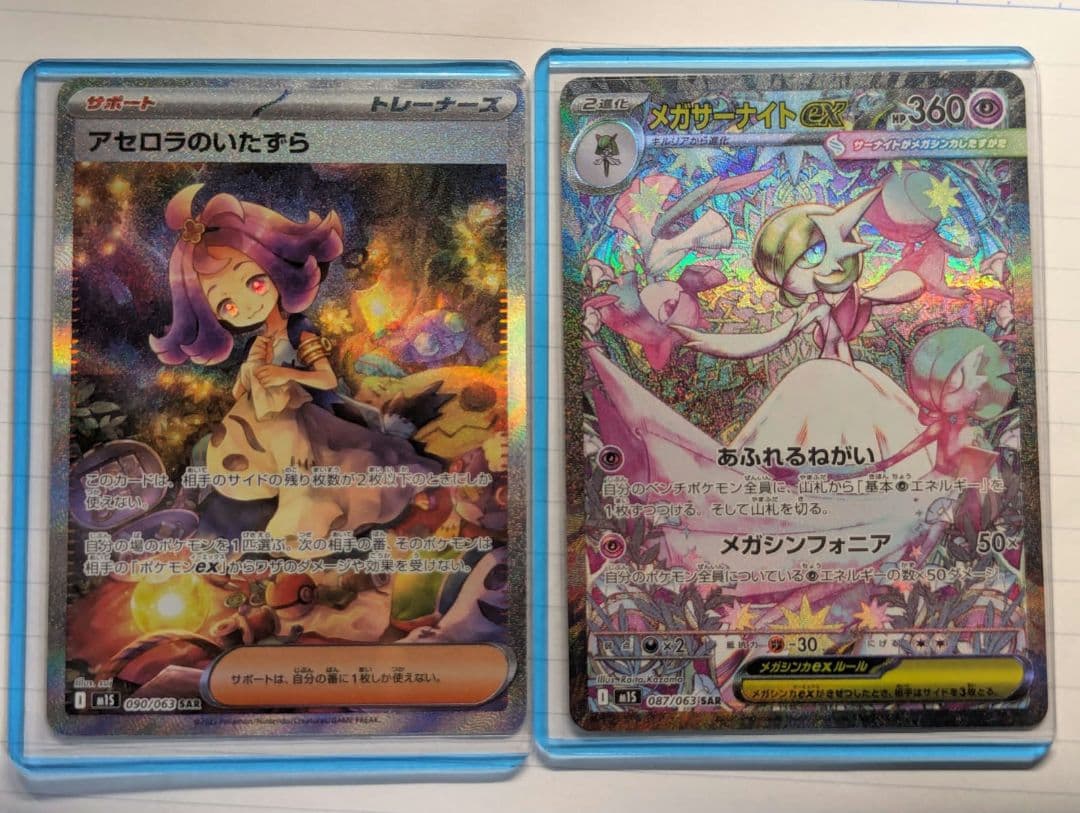 アセロラのいたずら メガサーナイト