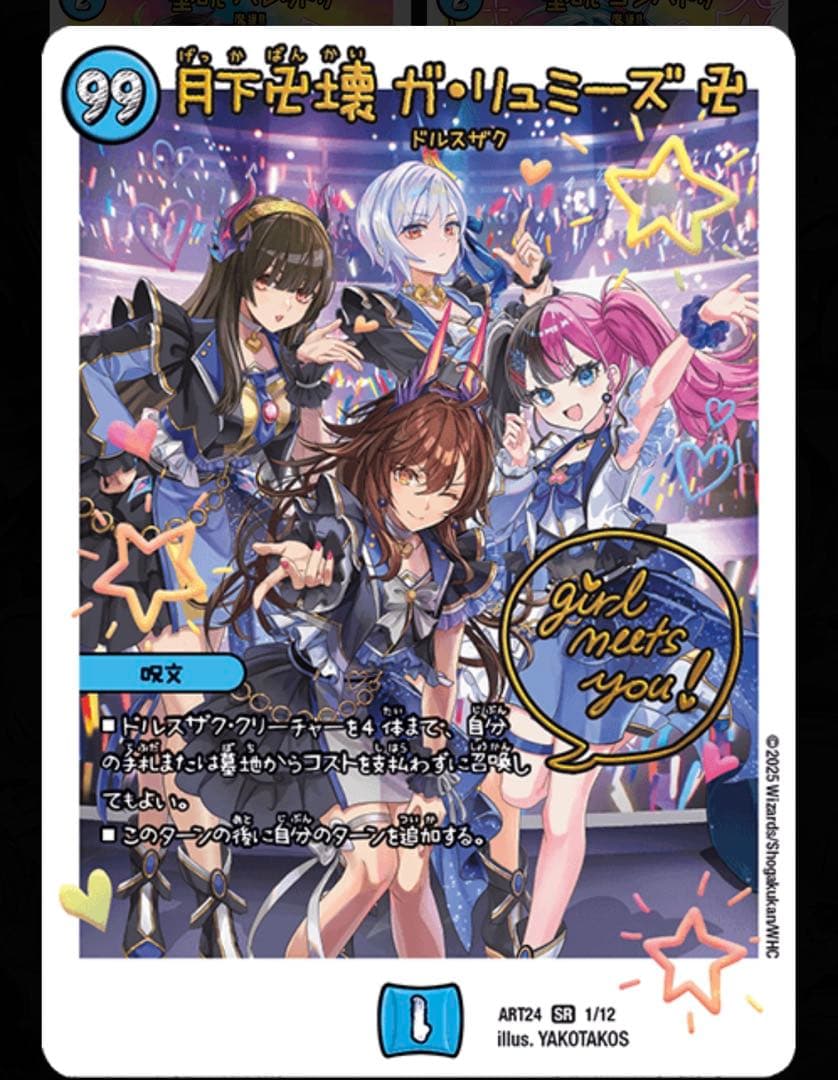 デュエルマスターズ　神アート　月下卍壊ガリュミーズ　4枚セット