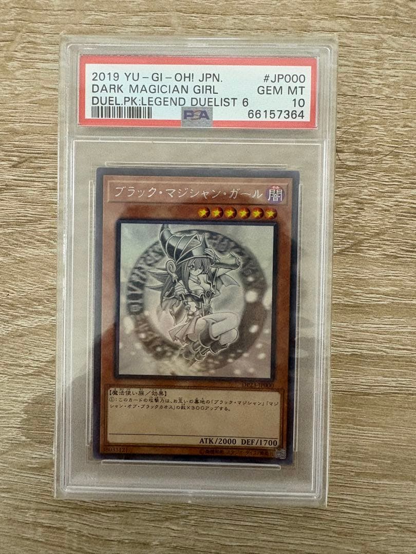 ブラック・マジシャン・ガール PSA 10 2019年版　ホロ