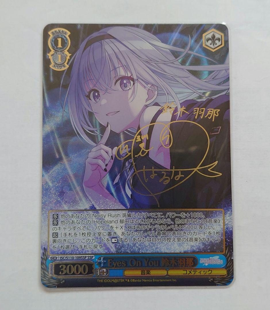 マ*マ様 ヴァイスシュヴァルツ Eyes On You 鈴木羽那 SSP サイン