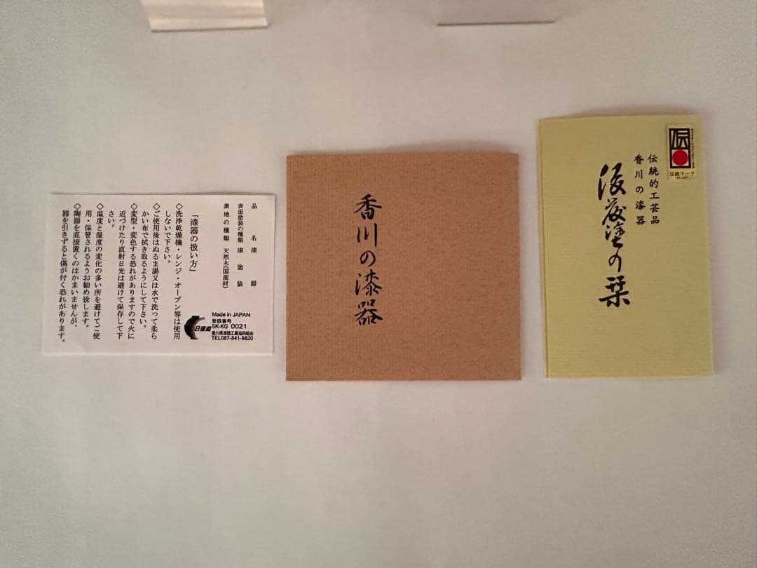 香川県　後藤塗　漆器　長角盆