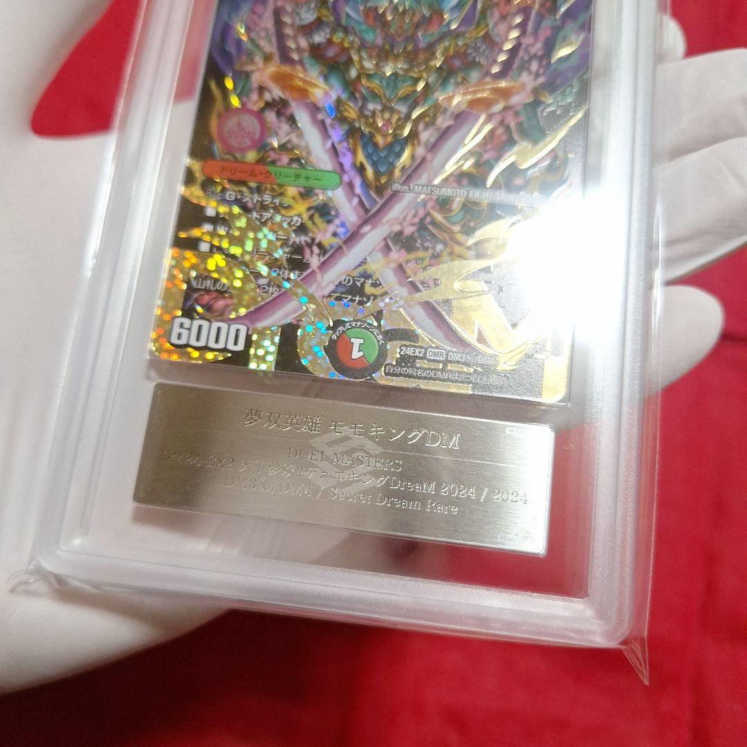 夢双英雄　モモキングDM 【ARS10】鑑定書付き