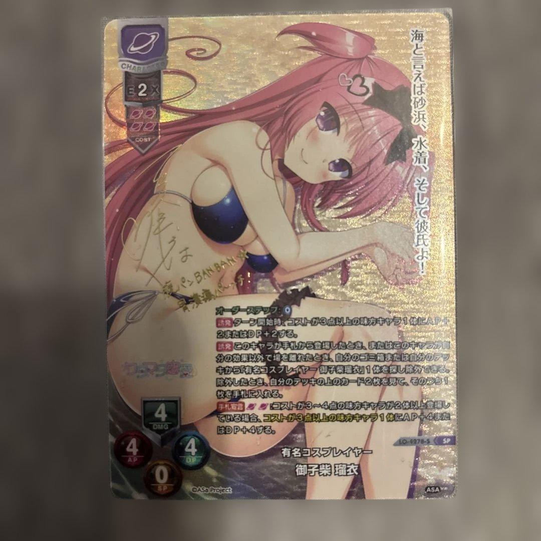 Lycee Overture 御子柴瑠衣　SP 海といえば水着