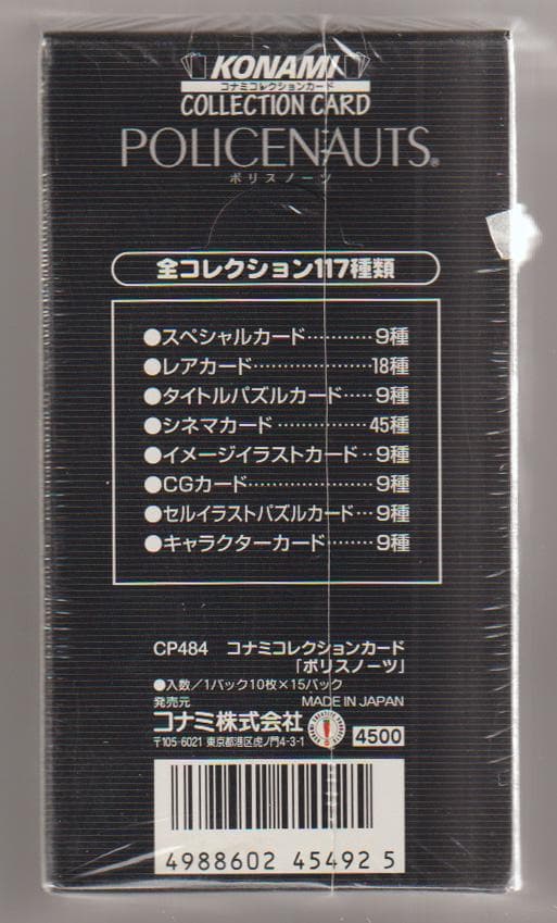 ポリスノーツ　コナミコレクションカード　BOX