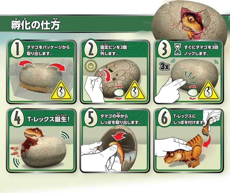 生まれて！ウーモ　ジュラシック・ワールド T-レックスエッグ