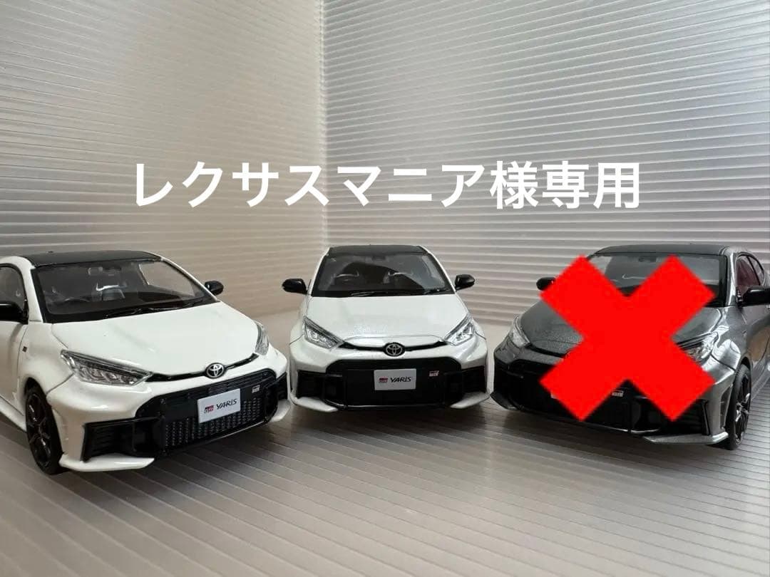 レクサスマニア GRヤリス 4台