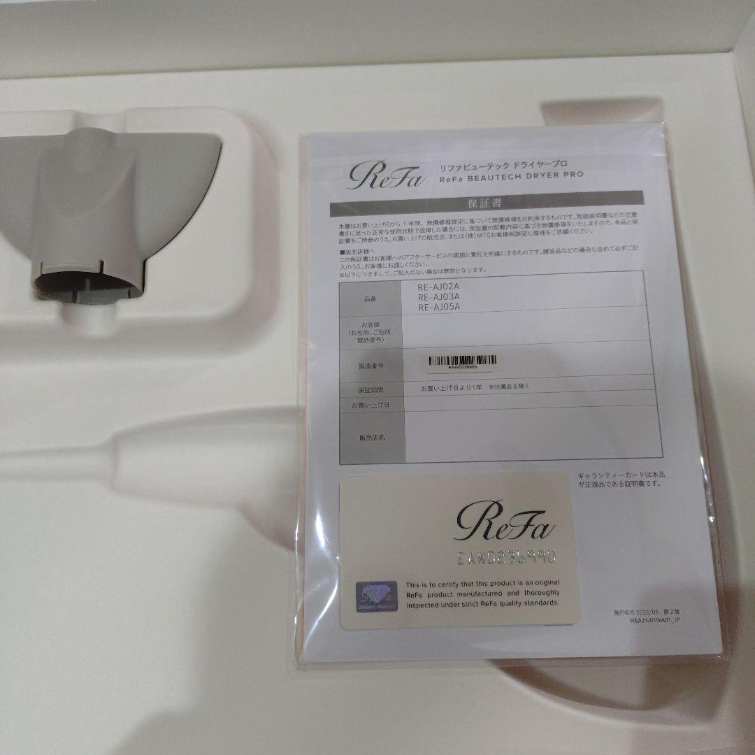 リファ ヘアドライヤー ホワイト早いもの勝ち