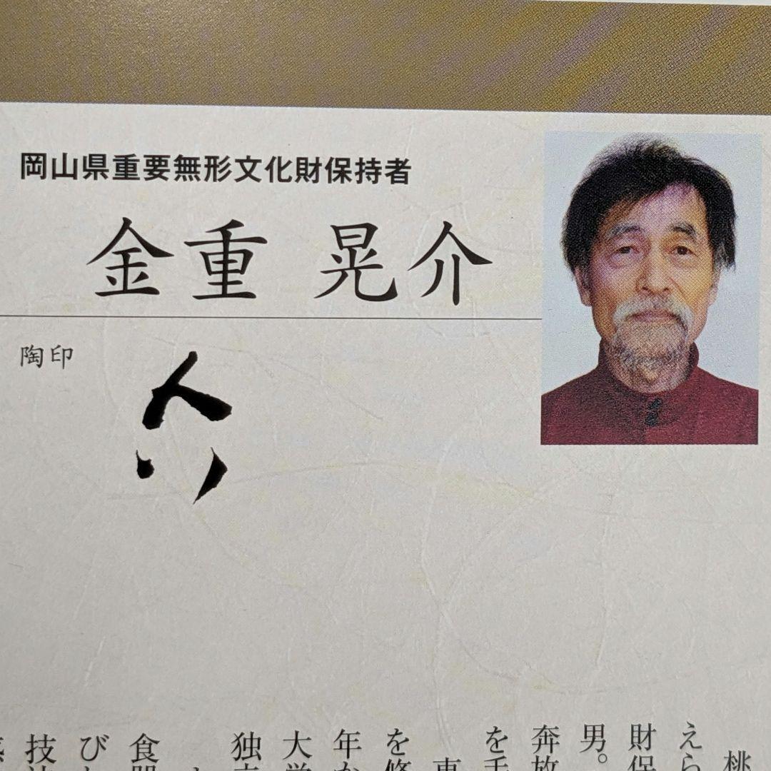 岡山県重要無形文化財 金重晃介 備前焼 耳付花入 合箱 花瓶 花器 置物 華道具