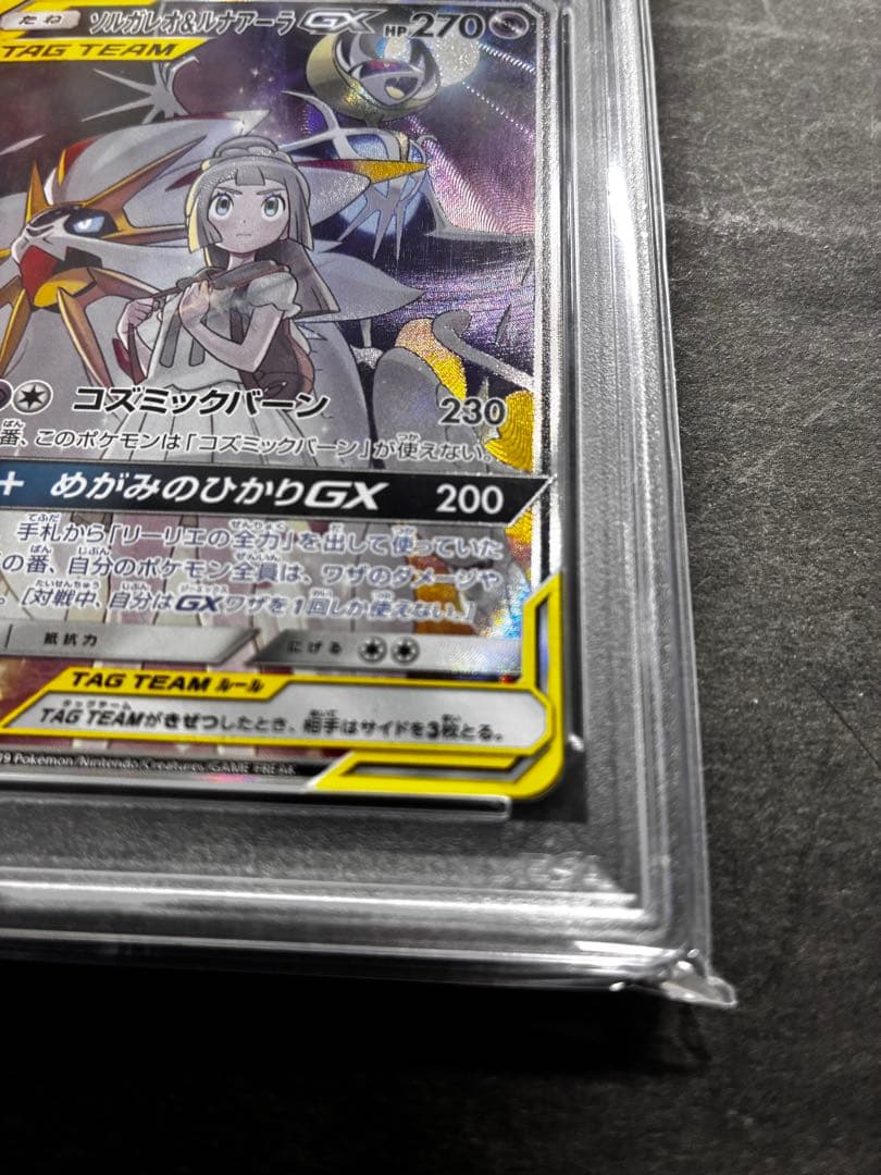 最安値【PSA10】ソルガレオ&ルナアーラ GX PSA 10