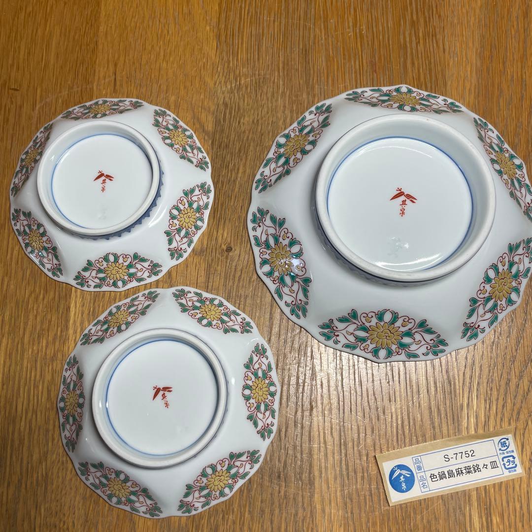 鍋島焼　其泉　色鍋島麻葉紋銘々皿　3枚　箱なし
