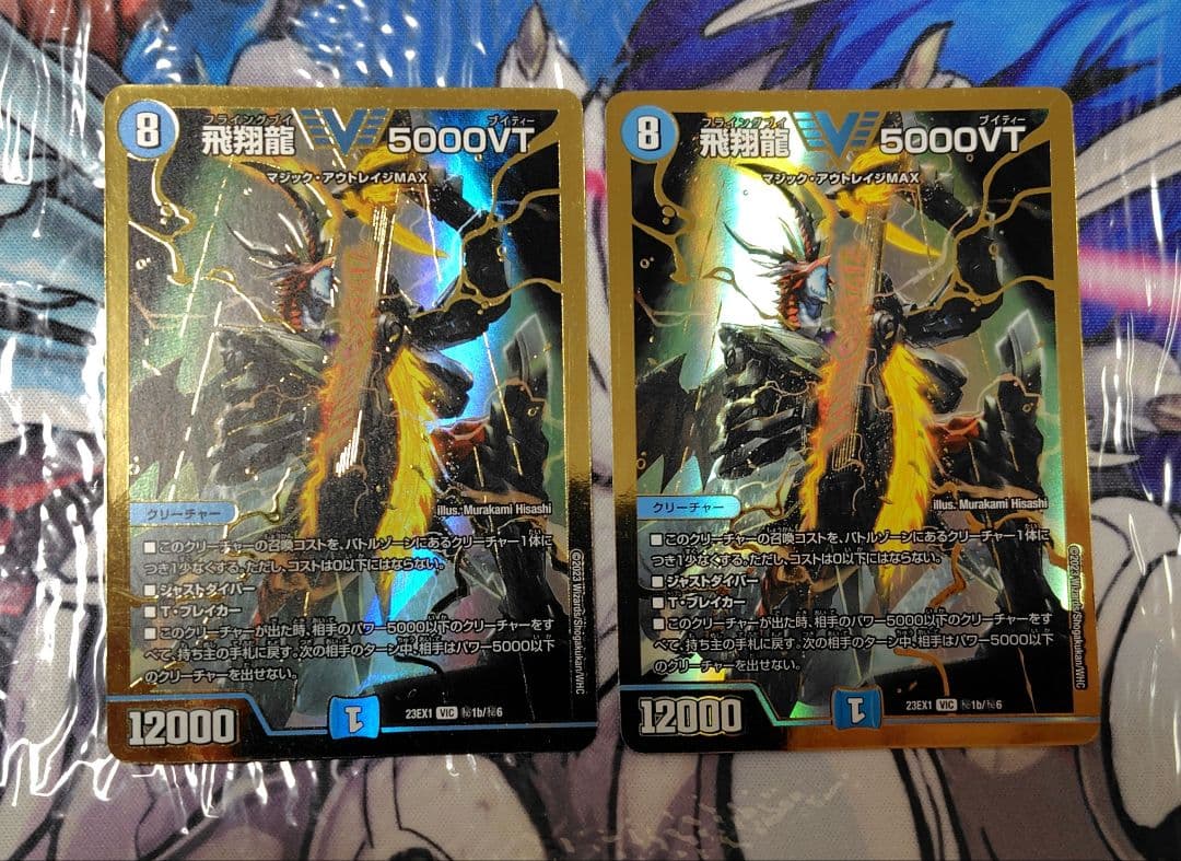 デュエルマスターズ　飛翔龍5000VT　金枠　2枚