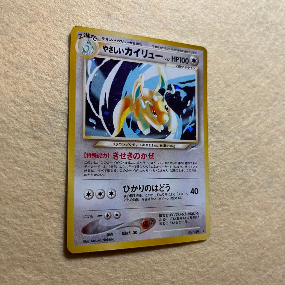 匿名配送　やさしいカイリュー　旧裏