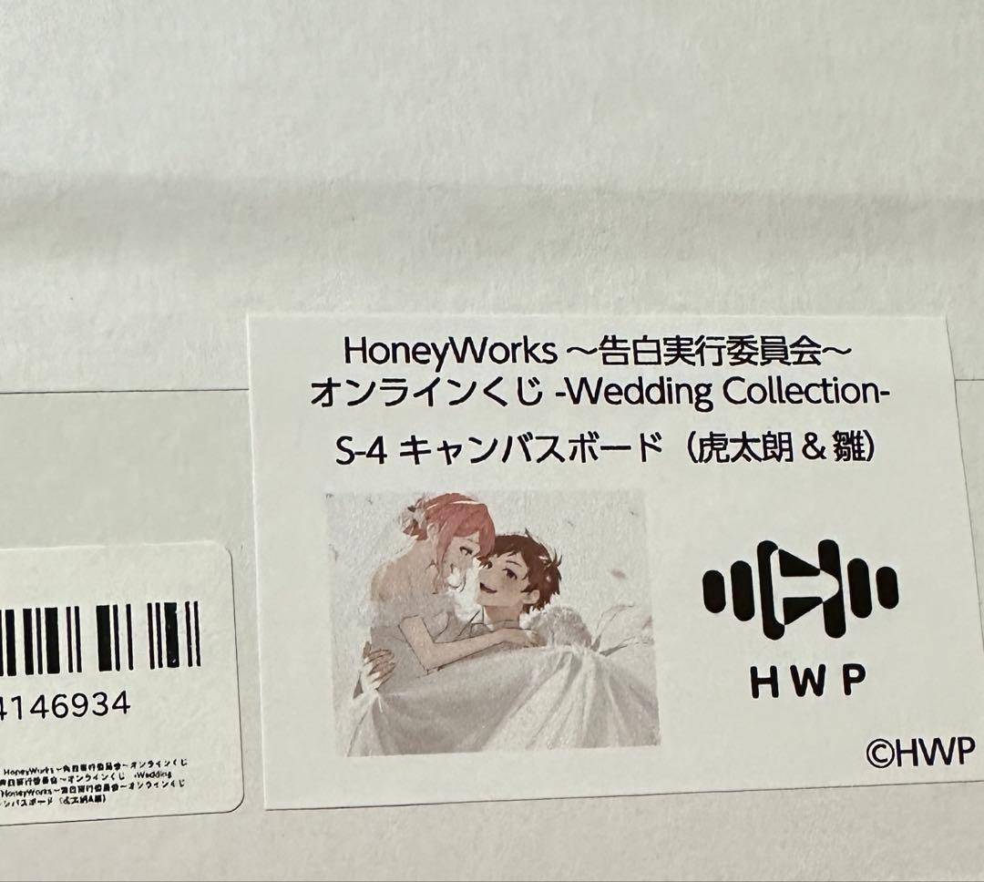 S賞HoneyWorks オンラインくじ　キャンバスボード（虎太朗&雛）おまけ有