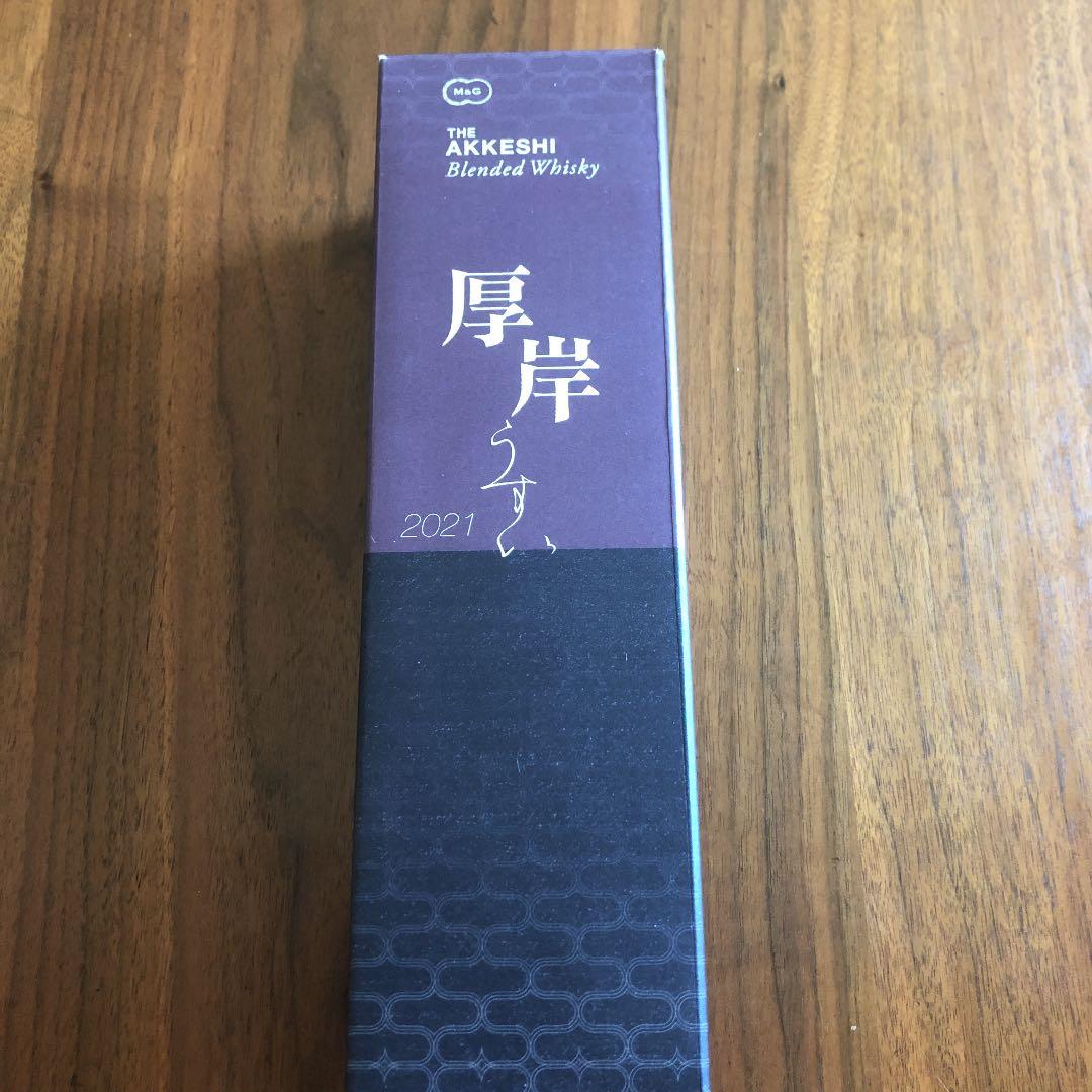 厚岸ウイスキー　うすい　　2021