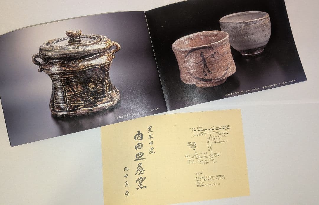 『丸田宗彦』耳付　朝鮮唐津水指　内田皿屋窯　茶道具　共箱共布栞略歴冊子