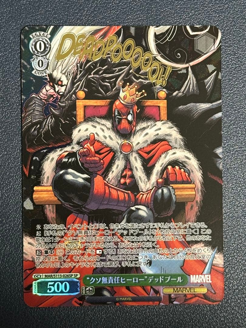 クソ無責任ヒーロー　デッドプールSP