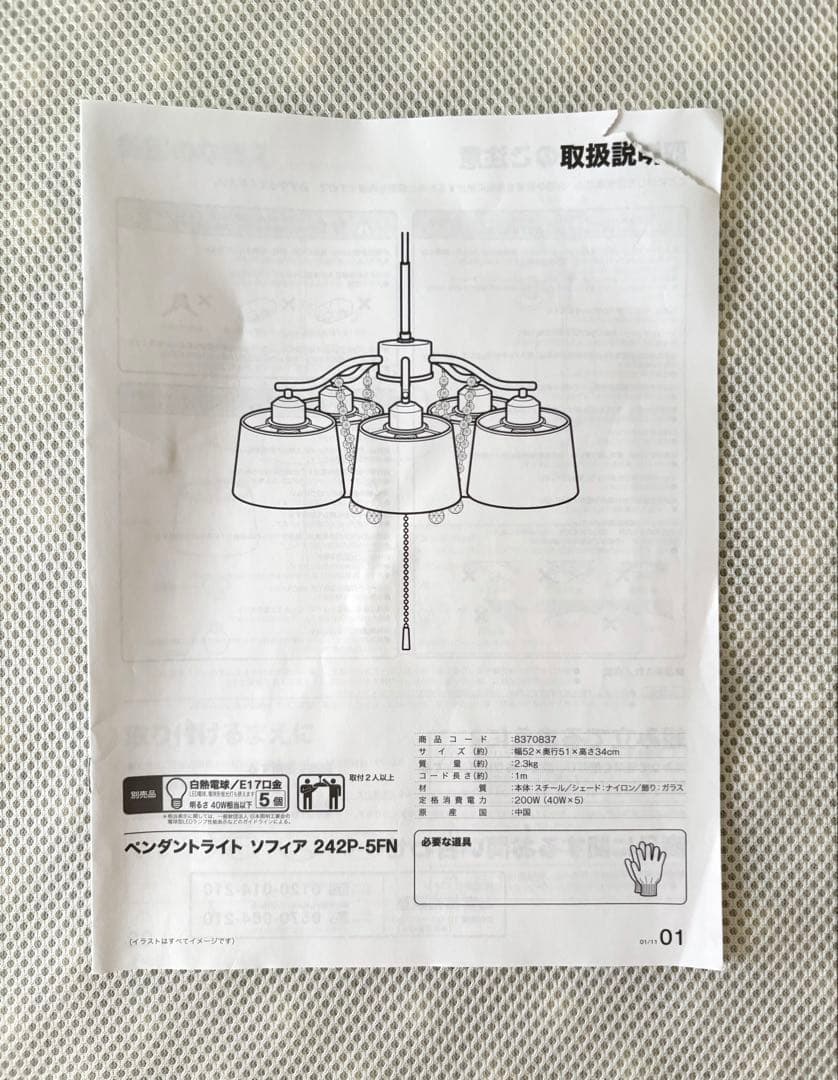 ニトリ ペンダントライト(シャンデリア)