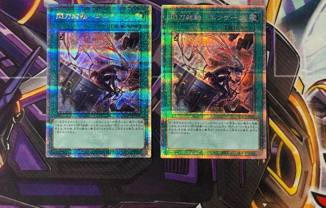 遊戯王　閃刀起動ーエンゲージ　イラスト違い　25th 2枚セット