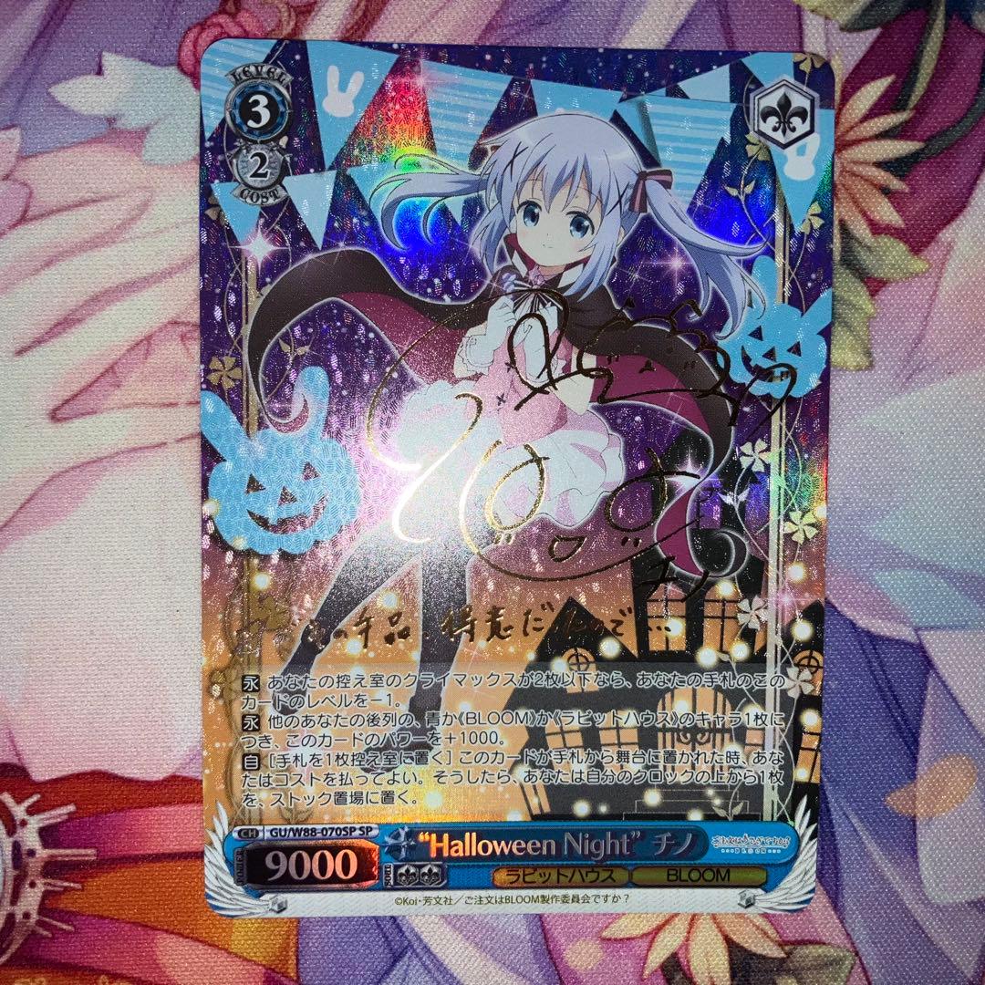 “Halloween Night”チノ　サイン　SP　金サイン