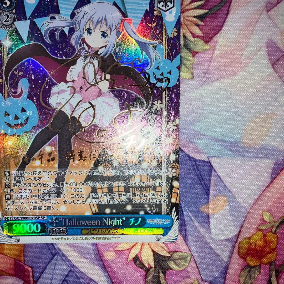 “Halloween Night”チノ　サイン　SP　金サイン