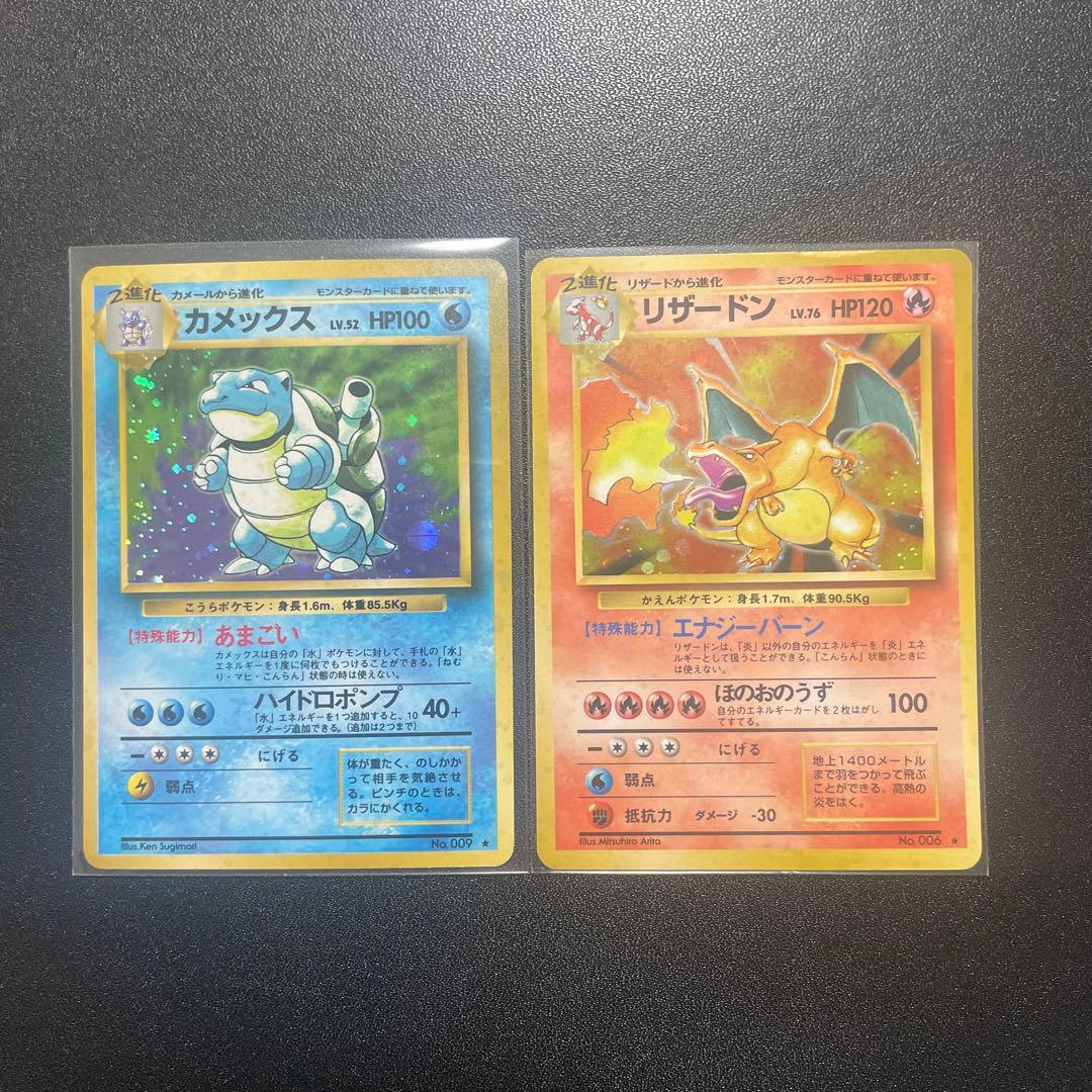 旧裏　ポケモンカード　かえんリザードン　カメックス