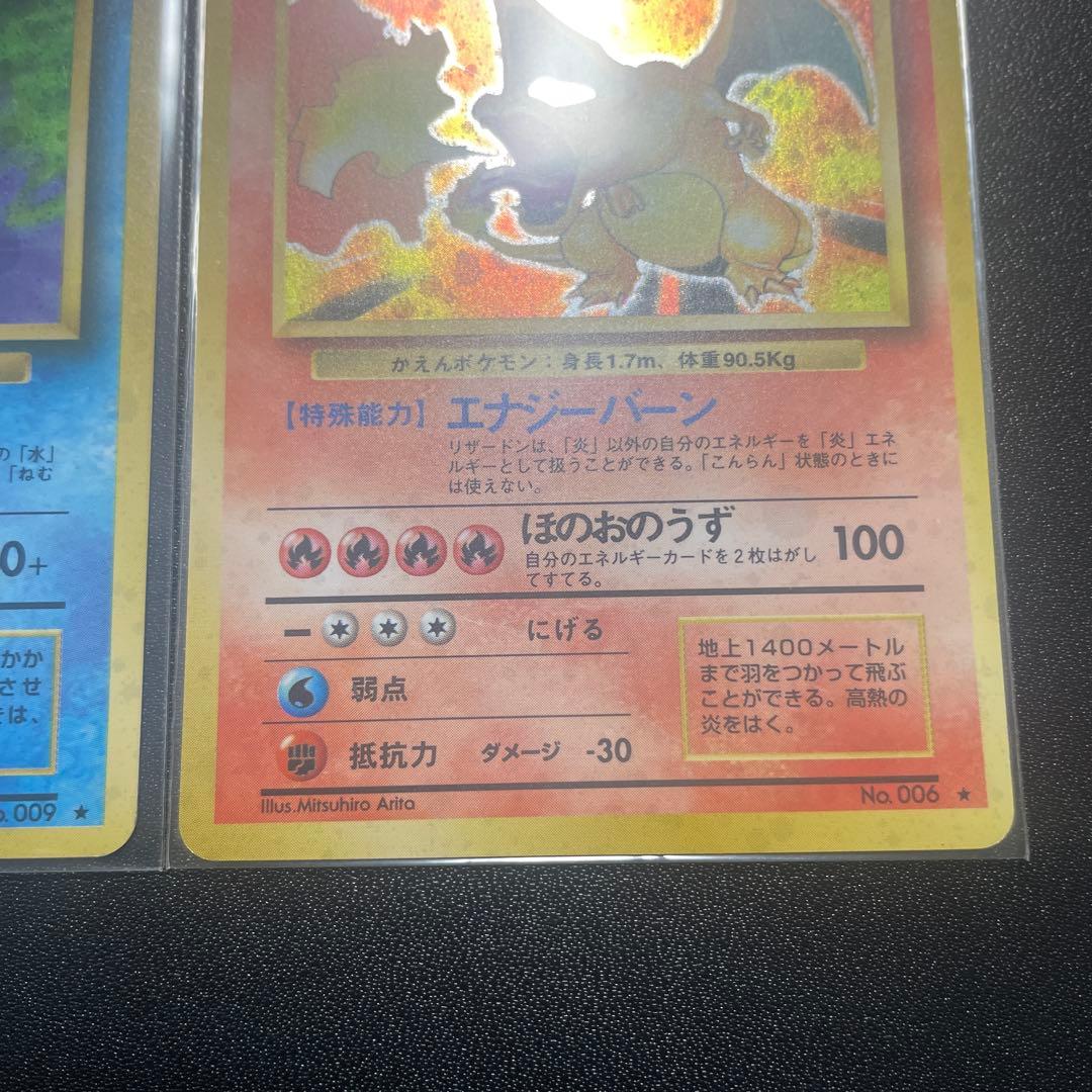 旧裏　ポケモンカード　かえんリザードン　カメックス