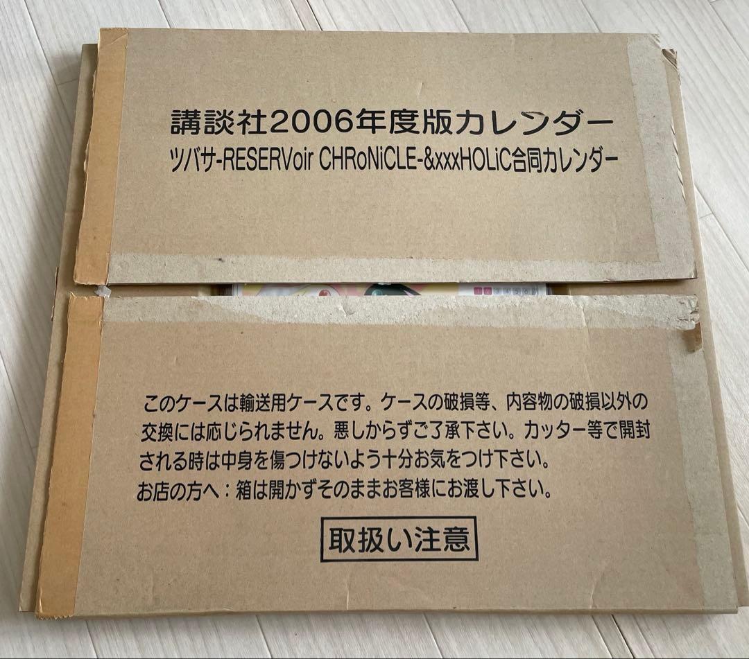clamp 講談社　2006年　カレンダー　ホリック　ツバサ・クロニクル