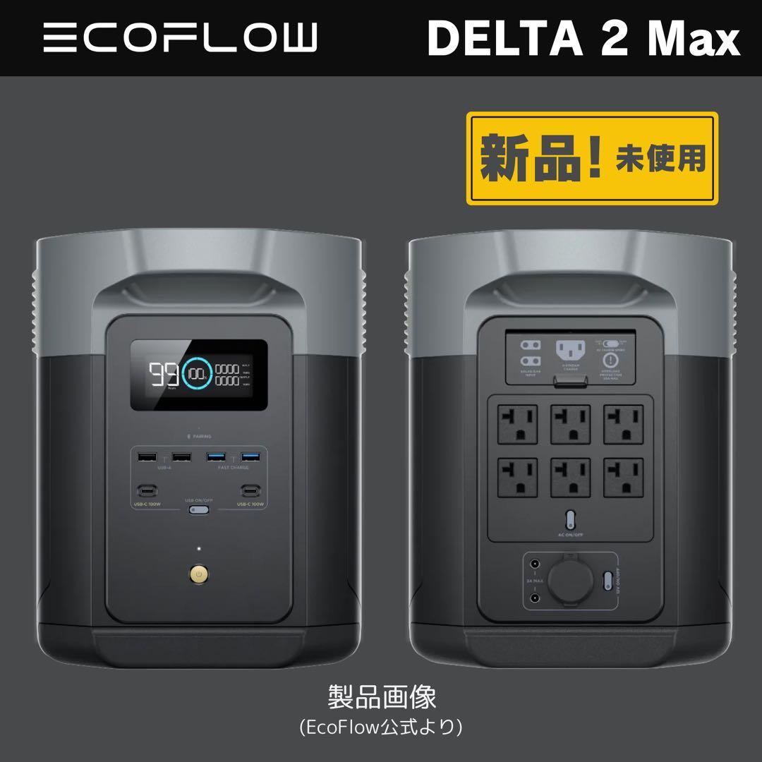 【新品未使用】Ecoflow DELTA 2 Max・純正 専用ケース