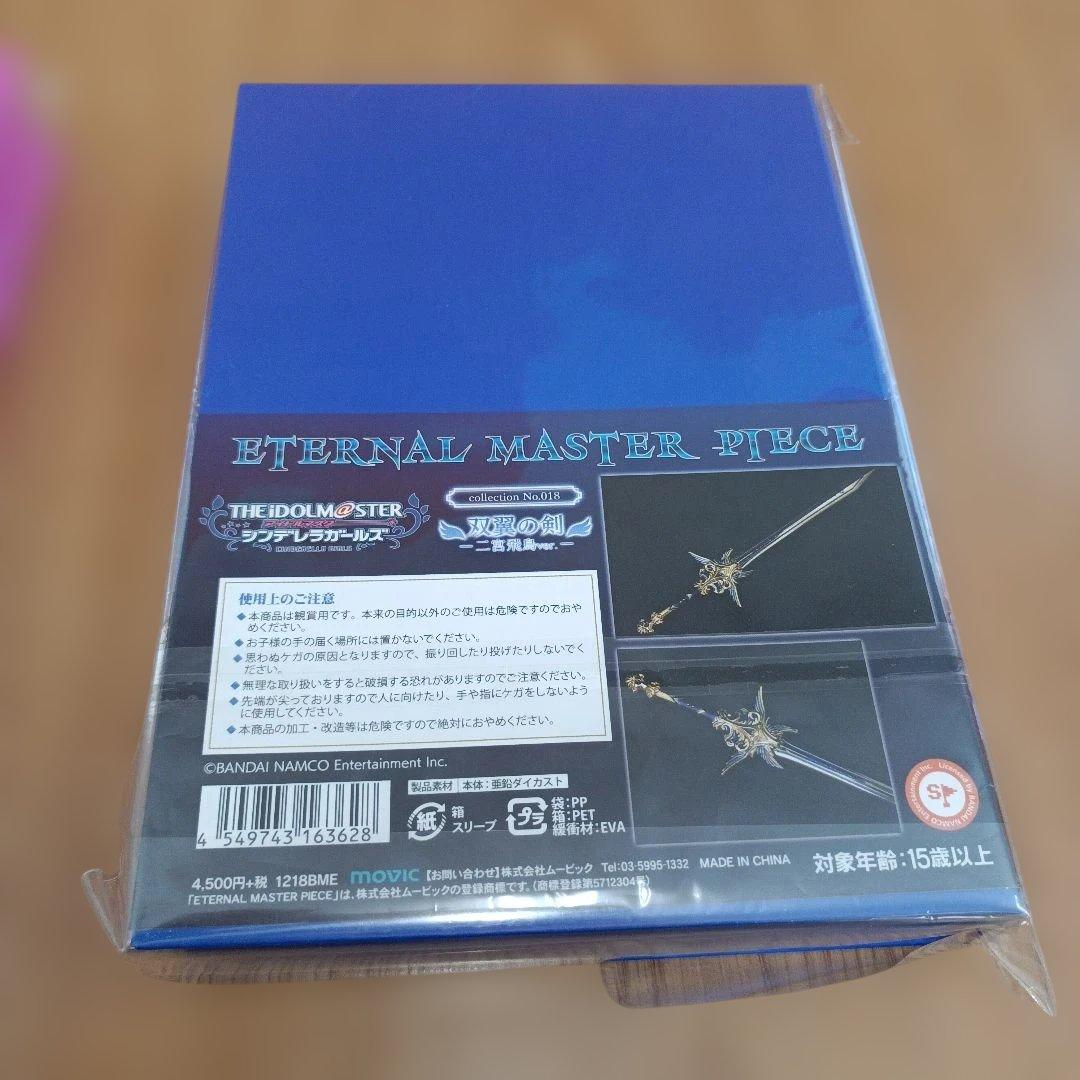 アイドルマスター シンデレラガールズ　双翼の剣　神崎蘭子　二宮飛鳥　2点セット