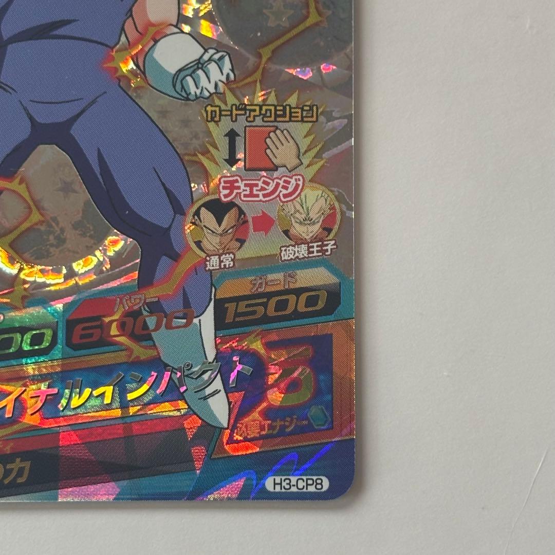 ドラゴンボールヒーローズ　旧弾　ベジータ　H3-CP8　CP