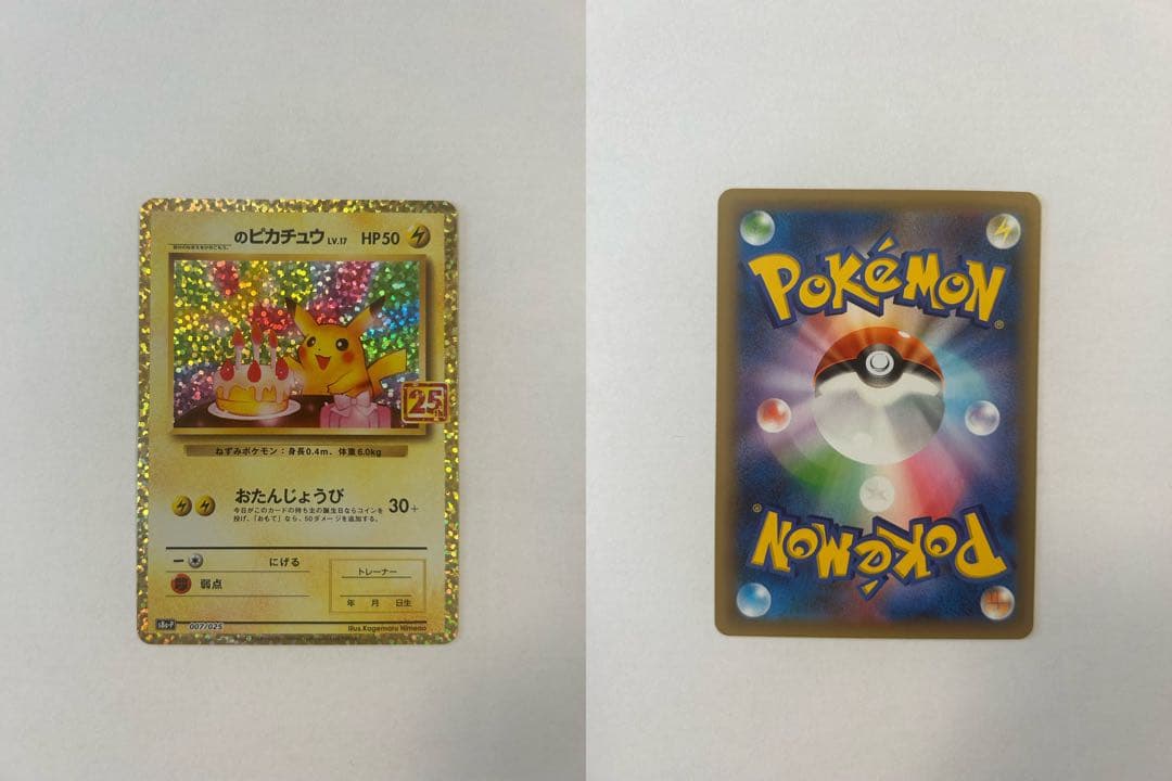 【特価】ポケモンカード25周年ANNIVERSARY プロモパック　まとめセット