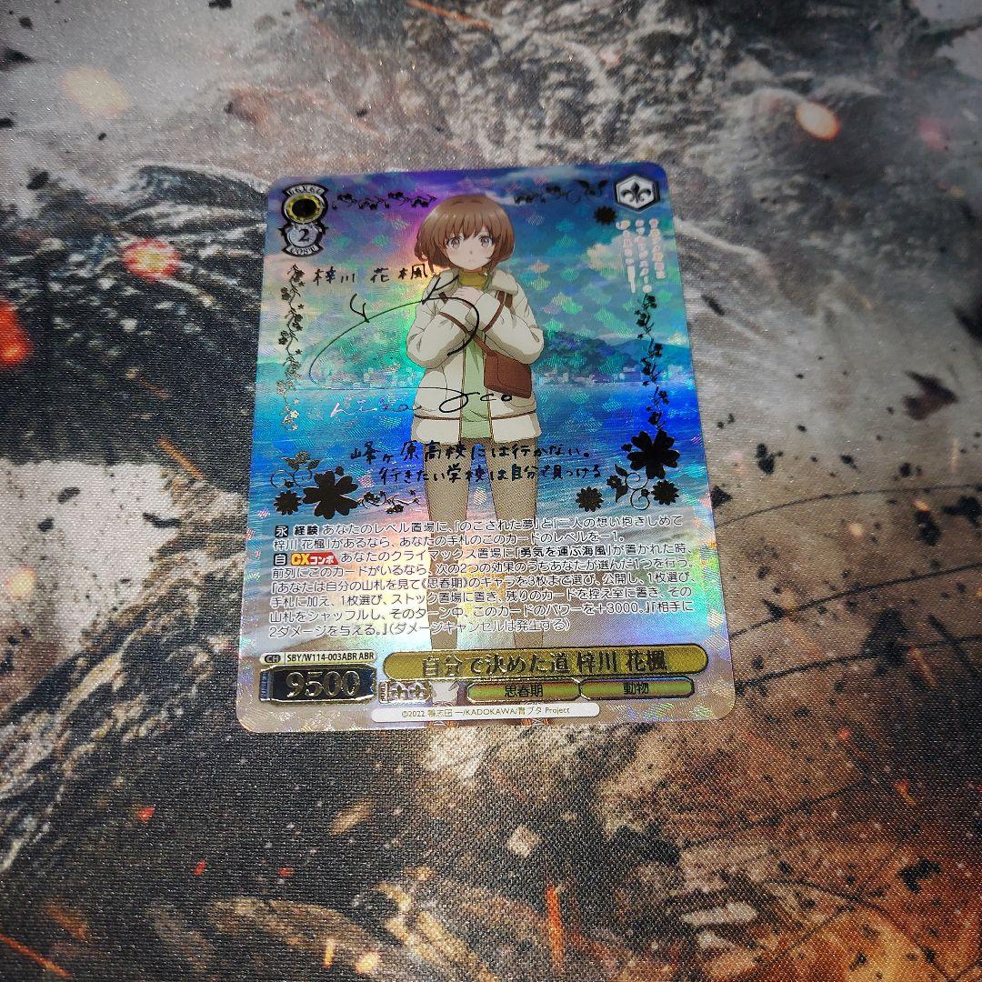 ヴァイスシュバルツ　自分で決めた道　梓川花楓 ABR サイン　sp