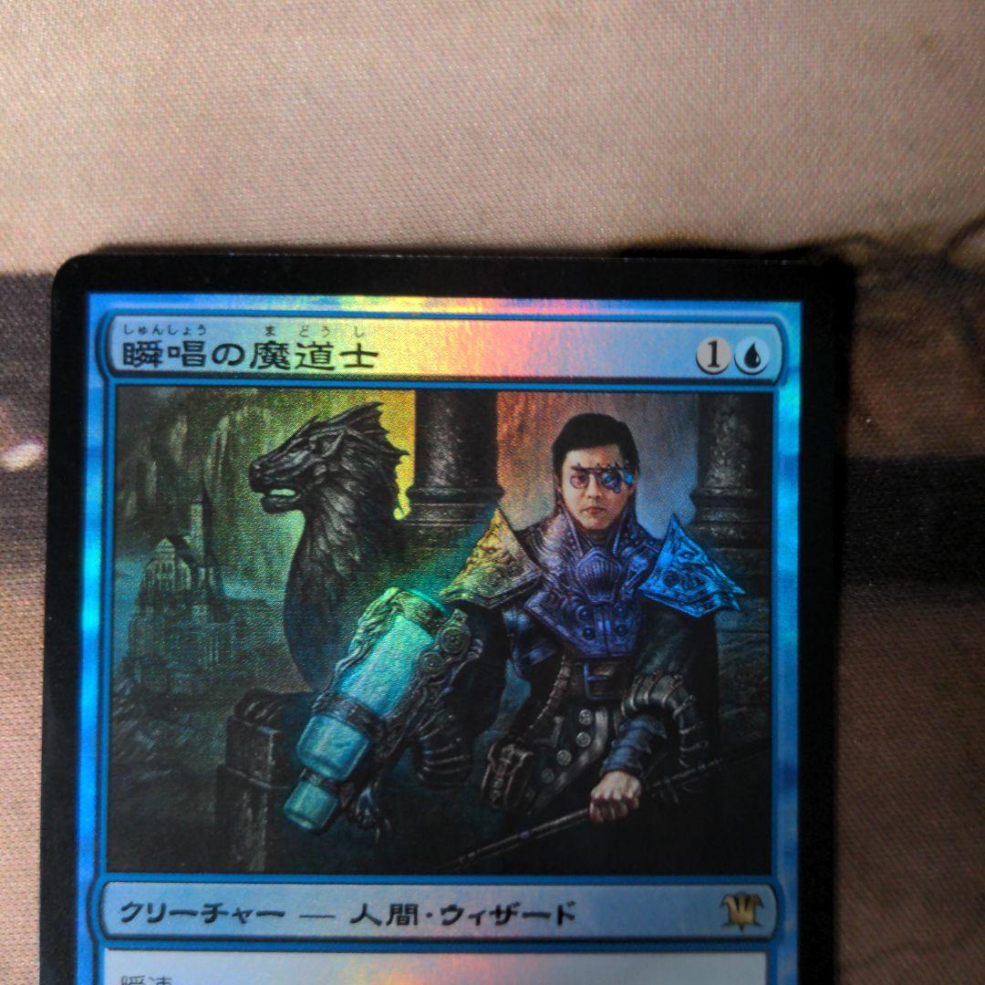 MTG　瞬唱の魔道士/Snapcaster Mage　初版　Foil