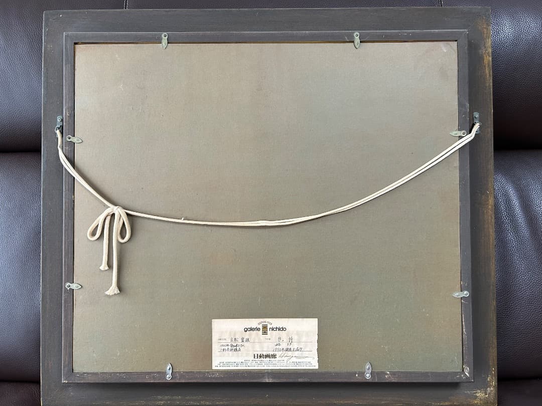 立松富雄作 『貝の詩』 (油彩)