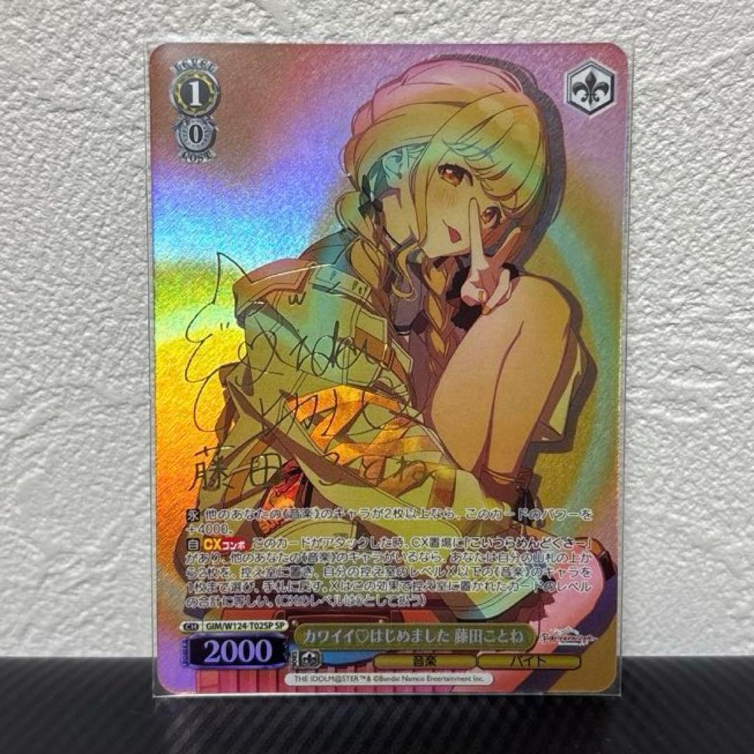 WS TD 学マス　藤田ことね　sp