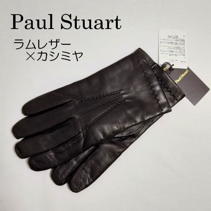 Paul Stuart(ポールスチュアート)　ラムレザー×カシミヤ　手袋　メンズ