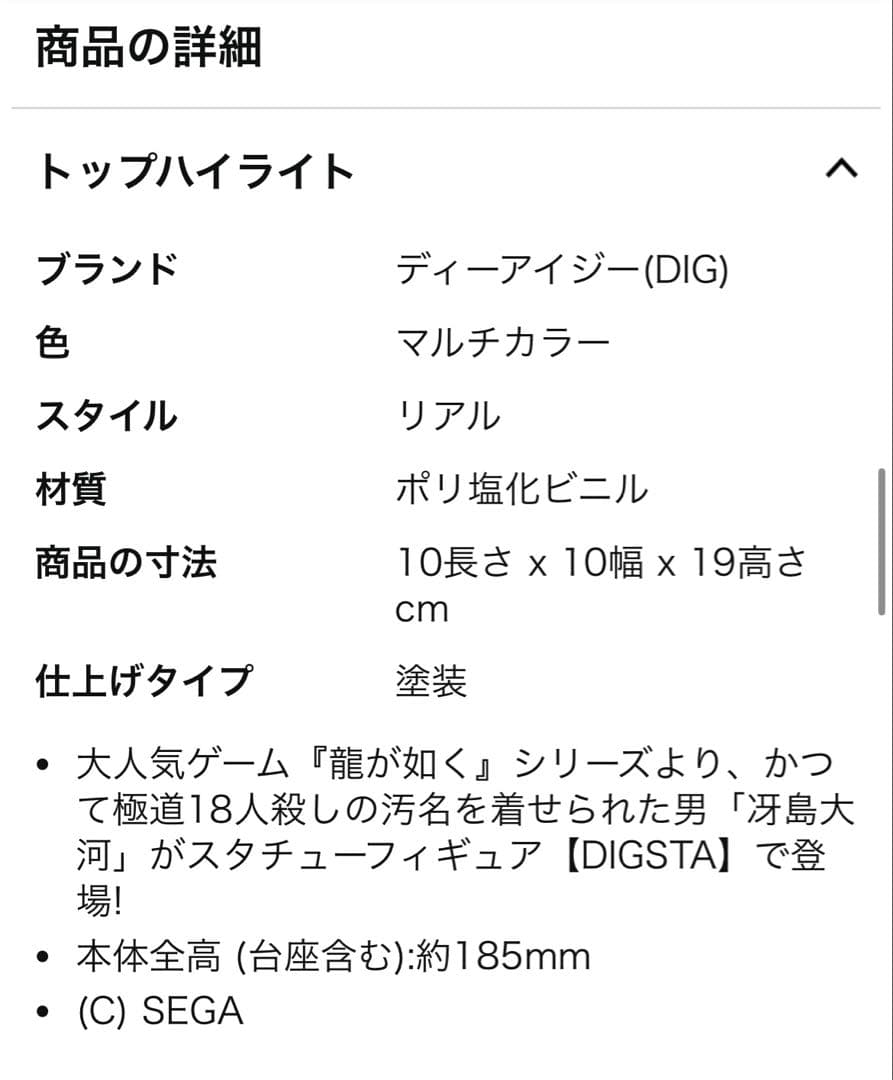 DIGSTA 龍が如く 冴島大河 フィギュア