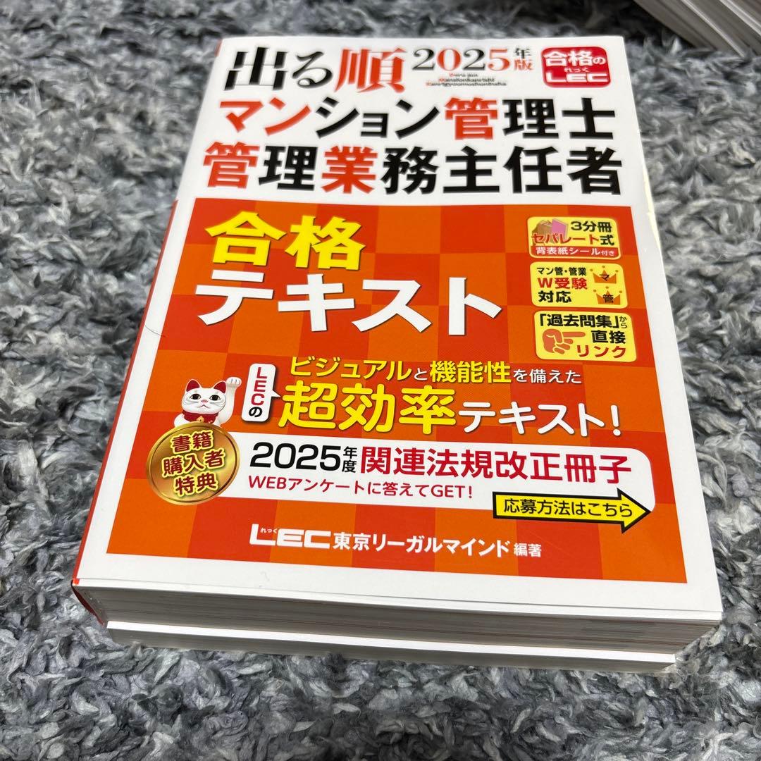 t*m様 2025年版 出る順マンション管理士・管理業務主任者 合格テキスト、問