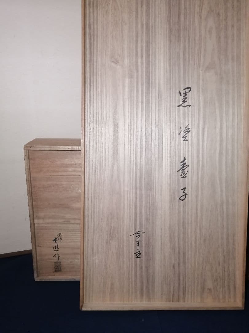 【茶道具】黒台子　真塗黒真台子　裏千家　淡々斎箱・直判　塗師長遊斎作　台子32
