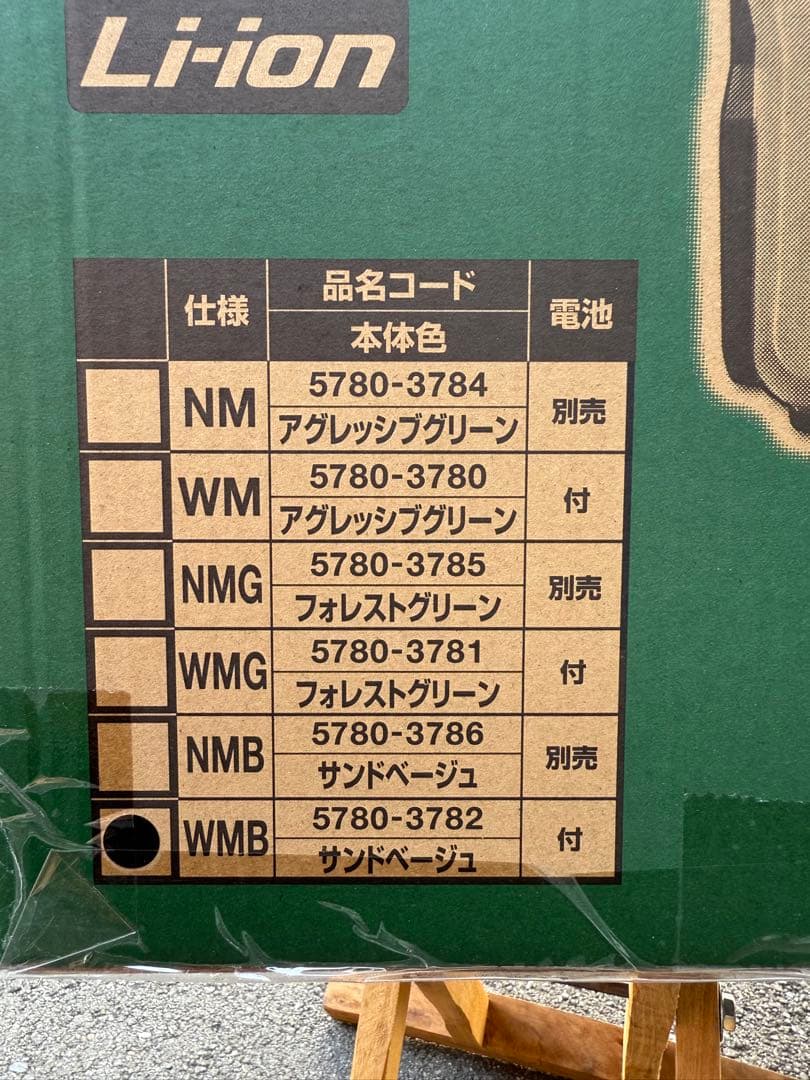HiKOKI コードレス冷温庫 UL 18DC