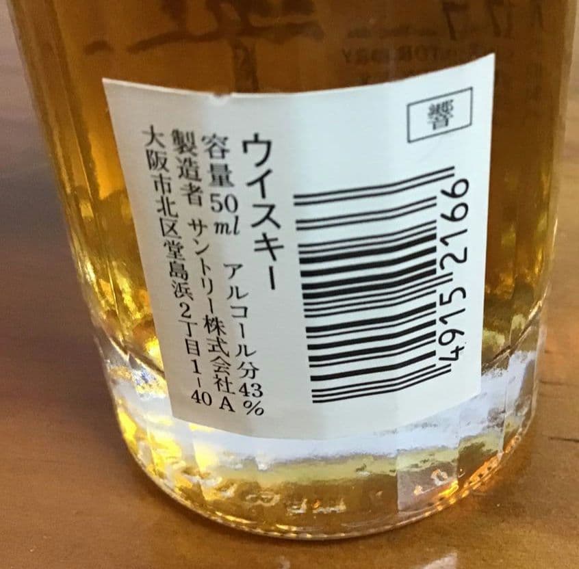 【新品未開封】サントリー響17年 50ml ミニボトル