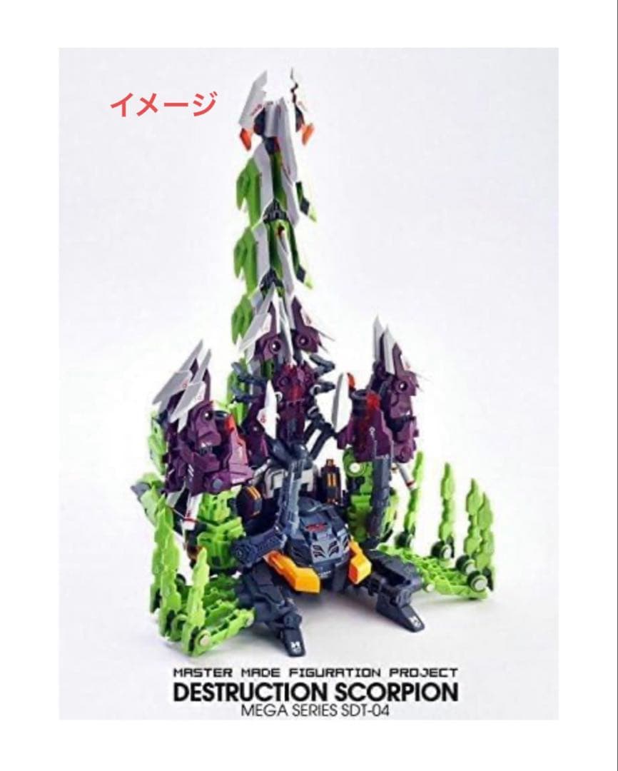 誠造社　デストラクションスコーピオン　MASTER MADE トランスフォーマー